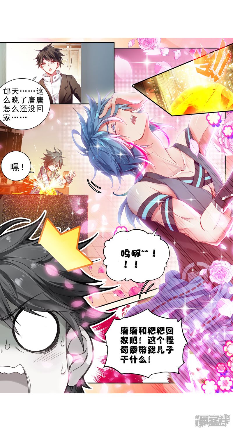 第29话沉银锻造成功！1-斗罗大陆3龙王传说-穆逢春 唐家三少（第15张）