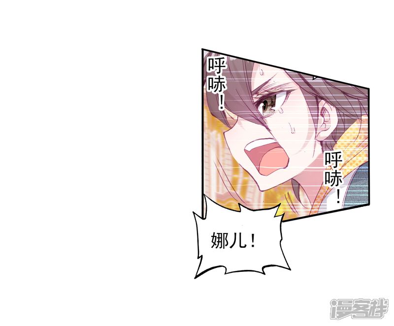 第25话娜儿走了1-斗罗大陆3龙王传说-穆逢春 唐家三少（第15张）