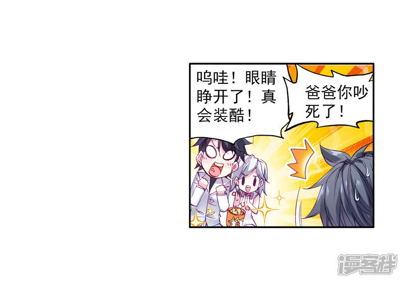 第22话融合魂灵！2-斗罗大陆3龙王传说-穆逢春 唐家三少（第17张）