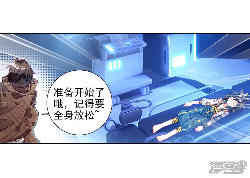第18话精神力测试2-斗罗大陆3龙王传说-穆逢春 唐家三少（第21张）