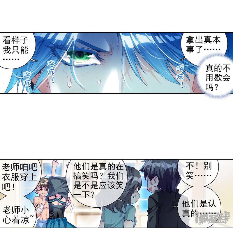 第23话武魂变异？！1-斗罗大陆3龙王传说-穆逢春 唐家三少（第16张）