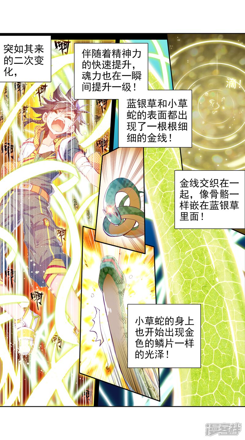 第21话融合魂灵！1-斗罗大陆3龙王传说-穆逢春 唐家三少（第18张）