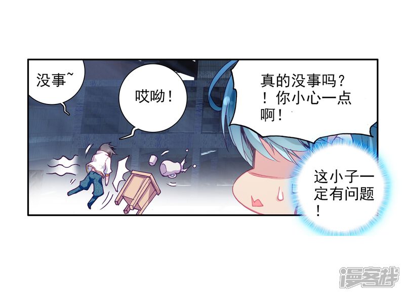 第26话娜儿走了2-斗罗大陆3龙王传说-穆逢春 唐家三少（第12张）
