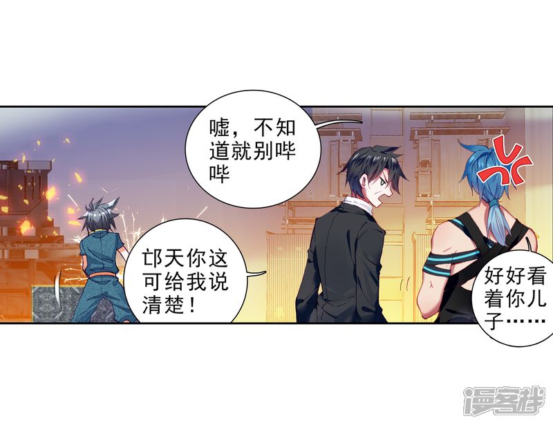第29话沉银锻造成功！1-斗罗大陆3龙王传说-穆逢春 唐家三少（第16张）