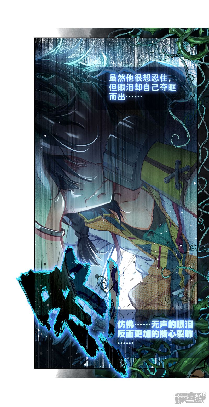 第20话十年魂灵2-斗罗大陆3龙王传说-穆逢春 唐家三少（第16张）