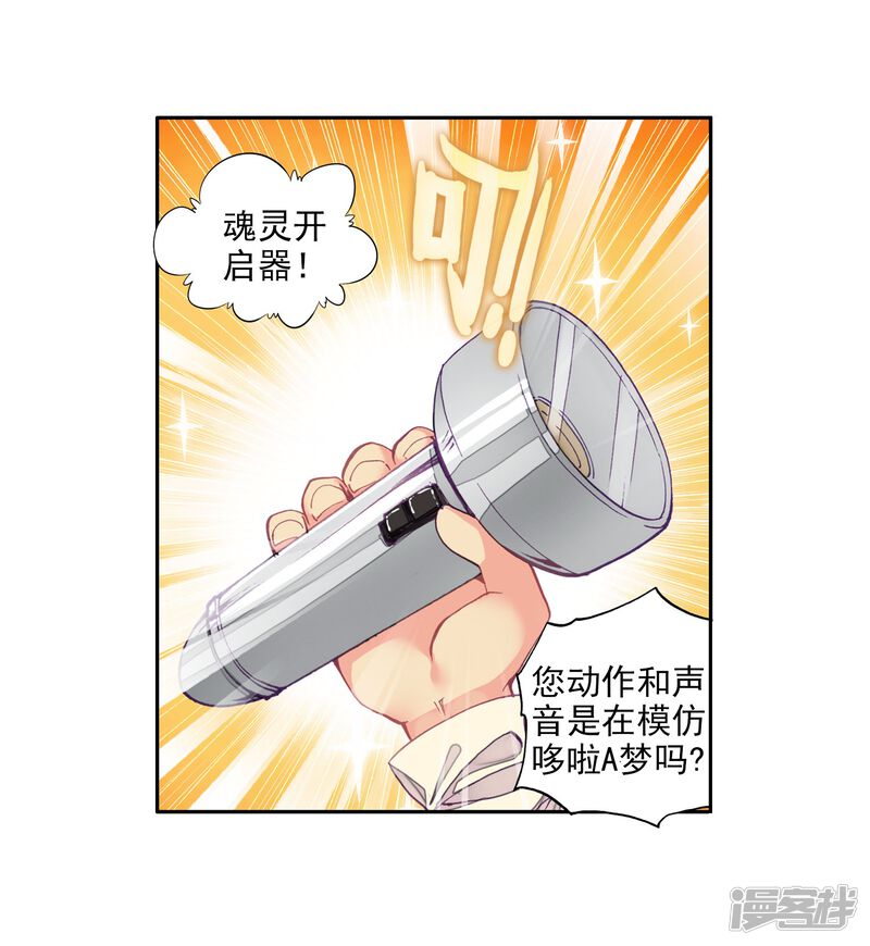 第19话十年魂灵1-斗罗大陆3龙王传说-穆逢春 唐家三少（第19张）