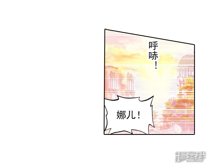 第25话娜儿走了1-斗罗大陆3龙王传说-穆逢春 唐家三少（第17张）