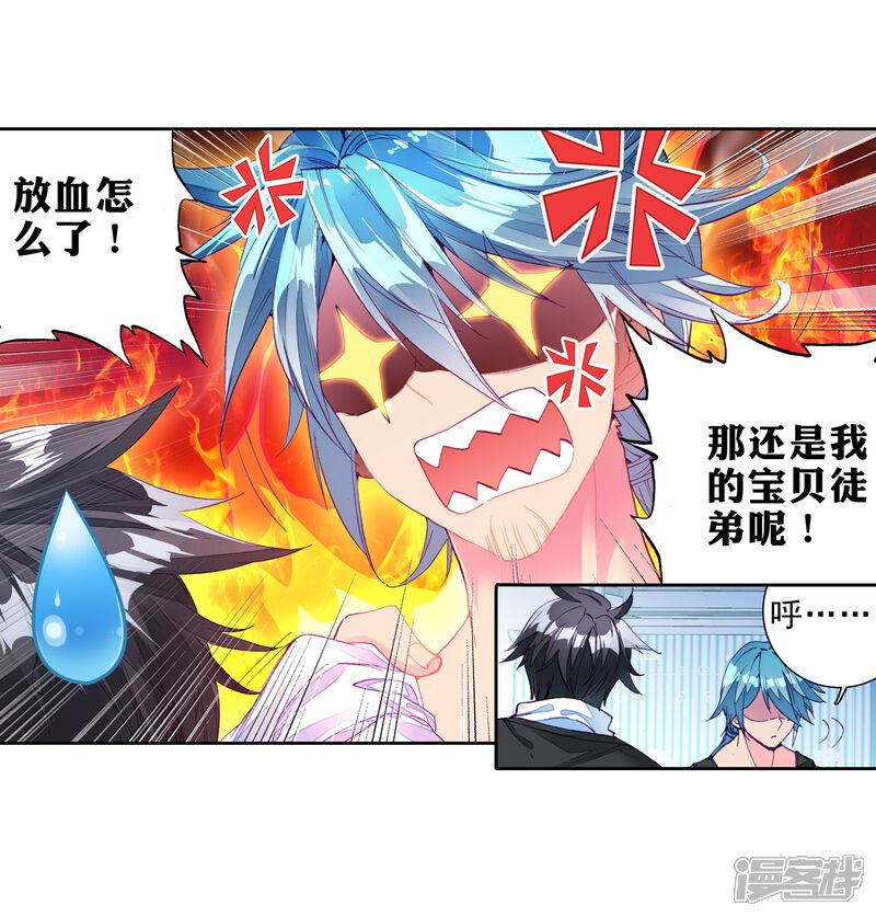 第30话沉银锻造成功！2-斗罗大陆3龙王传说-穆逢春 唐家三少（第18张）