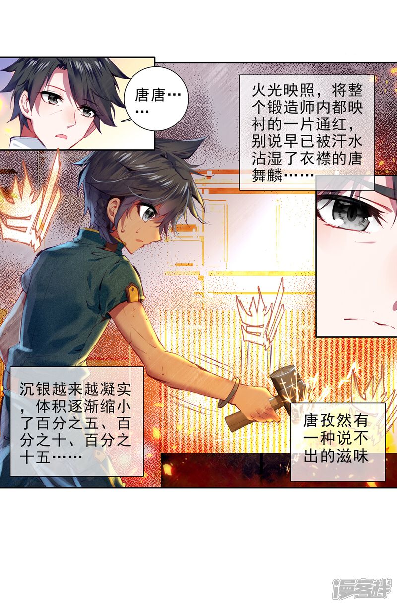 第29话沉银锻造成功！1-斗罗大陆3龙王传说-穆逢春 唐家三少（第17张）
