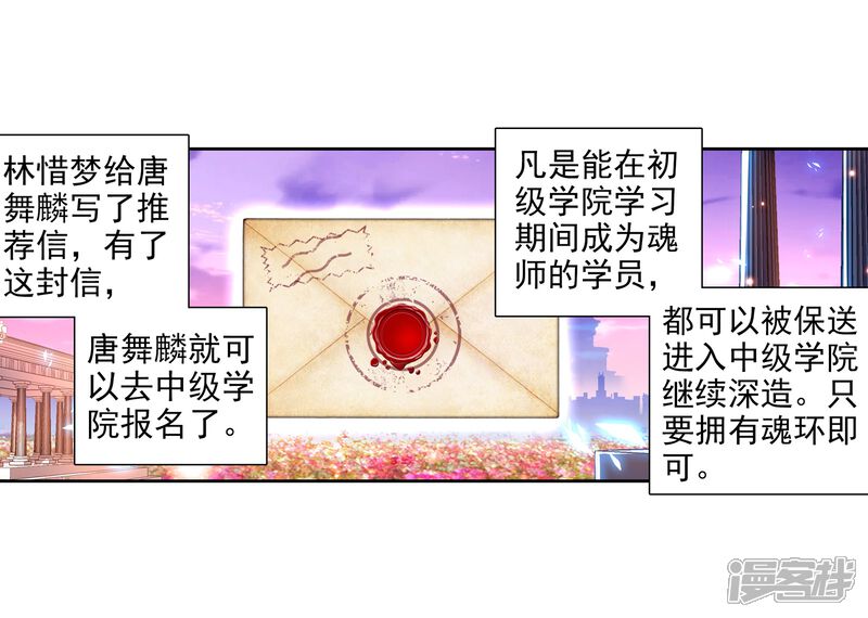 第26话娜儿走了2-斗罗大陆3龙王传说-穆逢春 唐家三少（第13张）