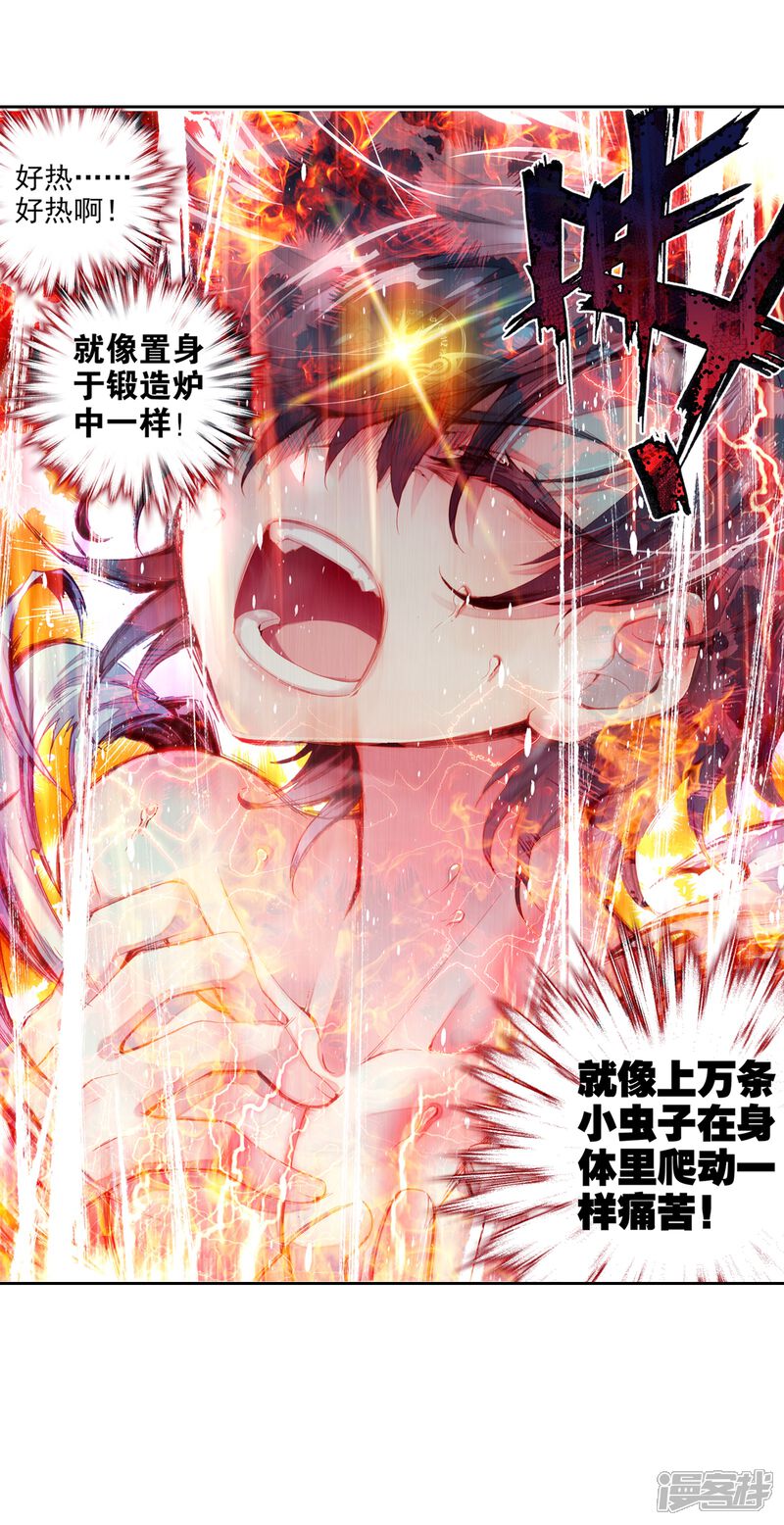 第21话融合魂灵！1-斗罗大陆3龙王传说-穆逢春 唐家三少（第19张）