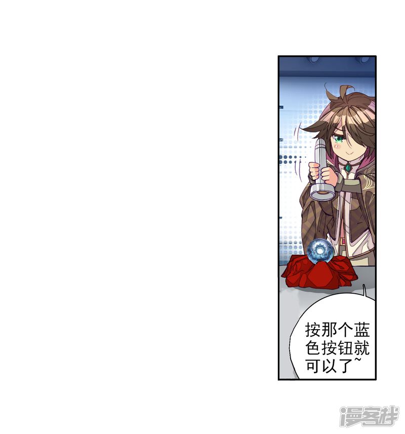 第19话十年魂灵1-斗罗大陆3龙王传说-穆逢春 唐家三少（第20张）
