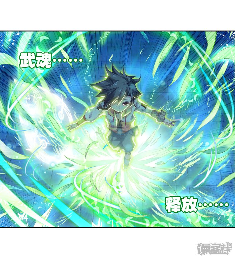 第22话融合魂灵！2-斗罗大陆3龙王传说-穆逢春 唐家三少（第18张）