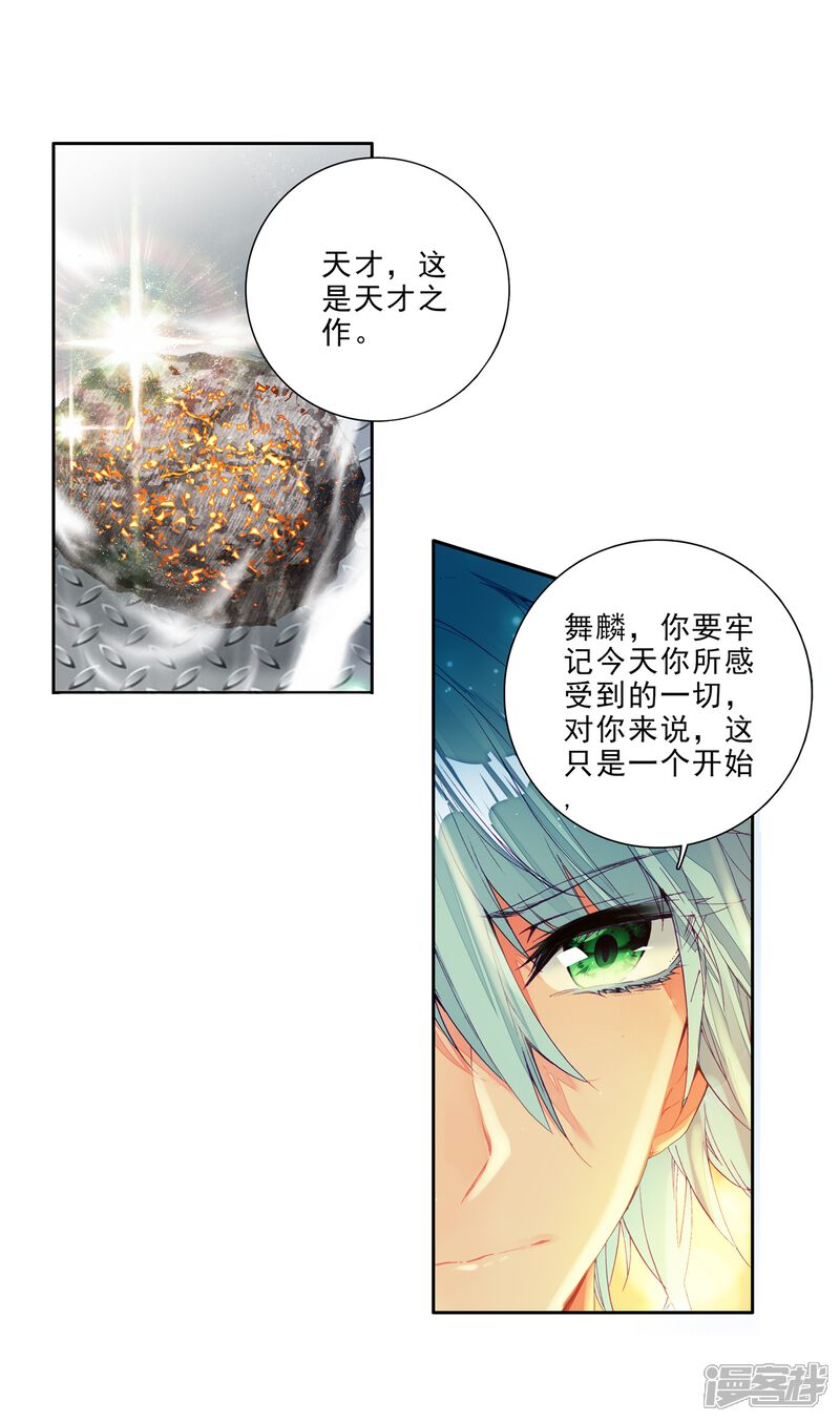 第30话沉银锻造成功！2-斗罗大陆3龙王传说-穆逢春 唐家三少（第19张）