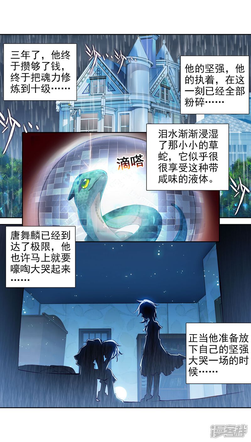 第20话十年魂灵2-斗罗大陆3龙王传说-穆逢春 唐家三少（第17张）