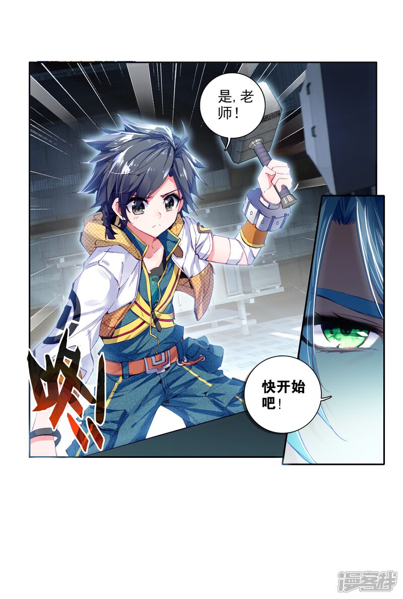 第27话我再想想1-斗罗大陆3龙王传说-穆逢春 唐家三少（第19张）