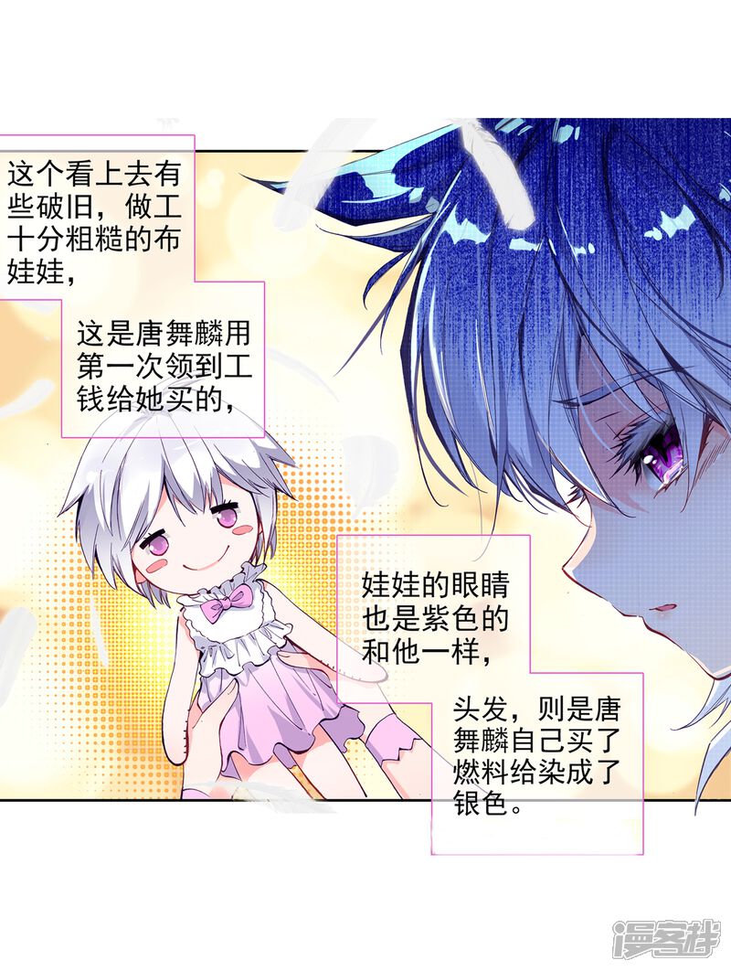 第25话娜儿走了1-斗罗大陆3龙王传说-穆逢春 唐家三少（第19张）