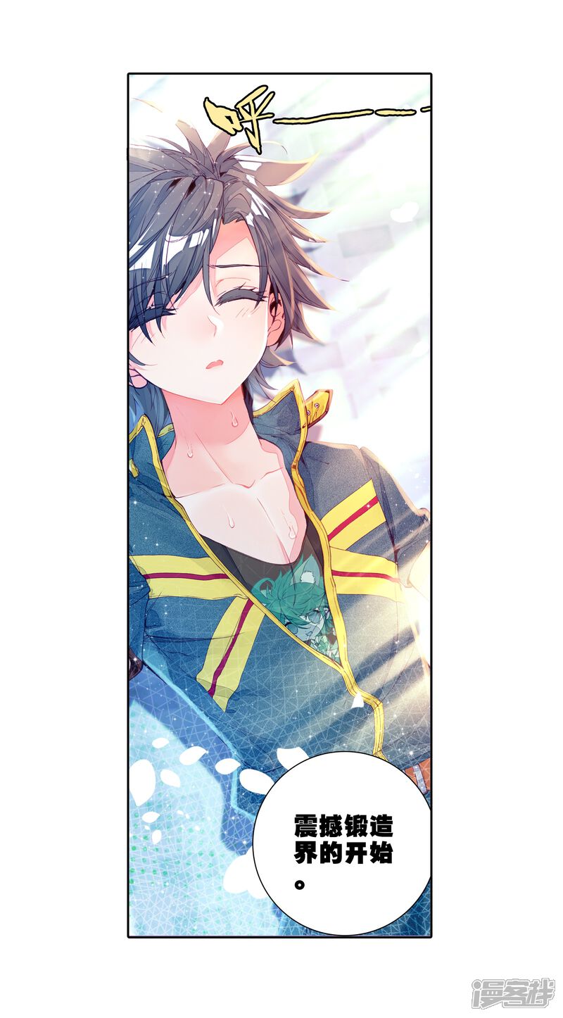 第30话沉银锻造成功！2-斗罗大陆3龙王传说-穆逢春 唐家三少（第20张）