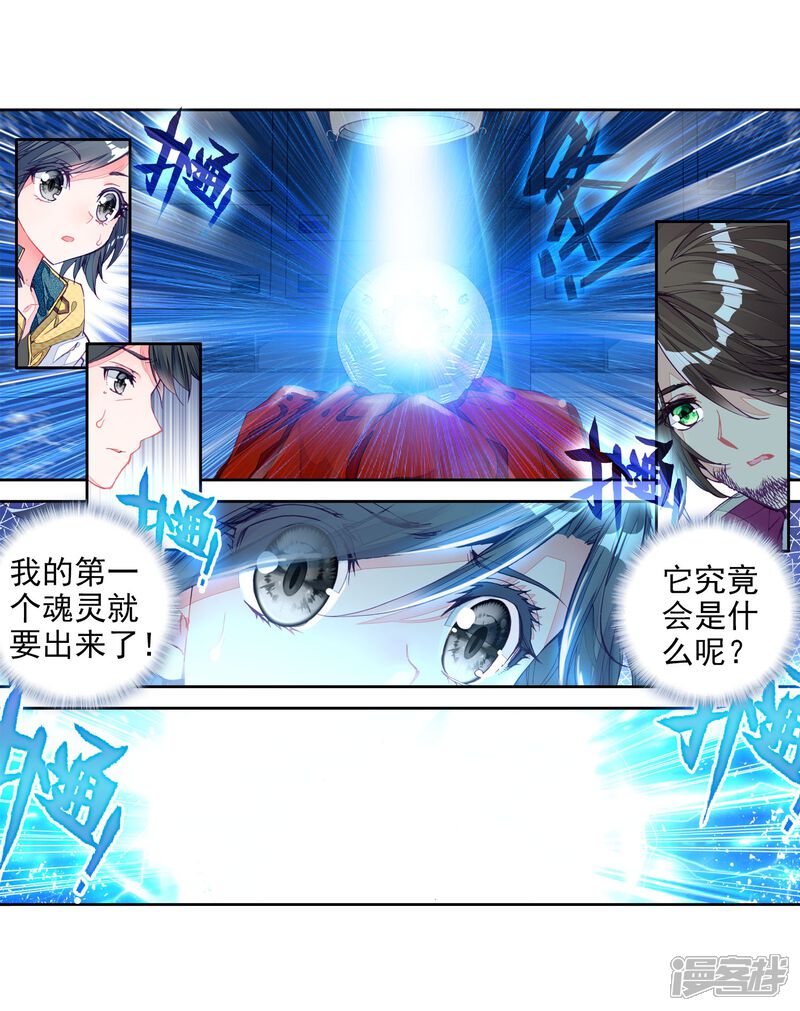 第19话十年魂灵1-斗罗大陆3龙王传说-穆逢春 唐家三少（第21张）
