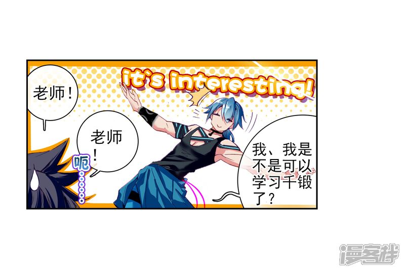 第28话我再想想2-斗罗大陆3龙王传说-穆逢春 唐家三少（第18张）