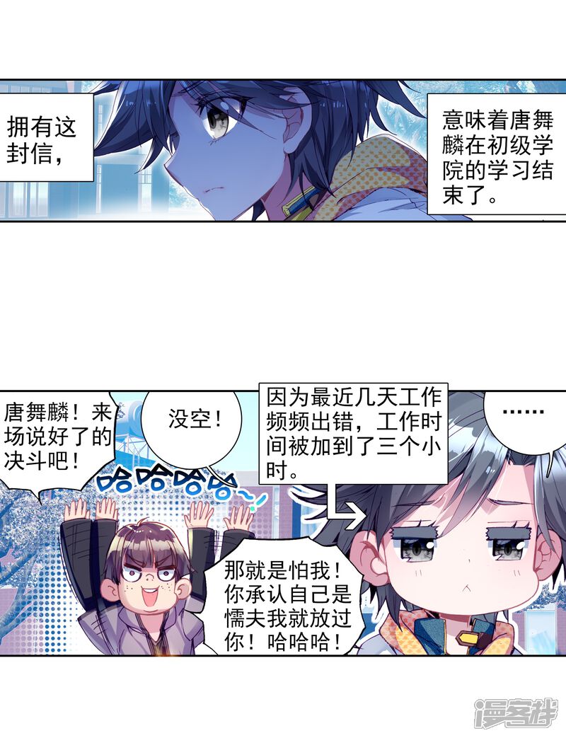 第26话娜儿走了2-斗罗大陆3龙王传说-穆逢春 唐家三少（第14张）