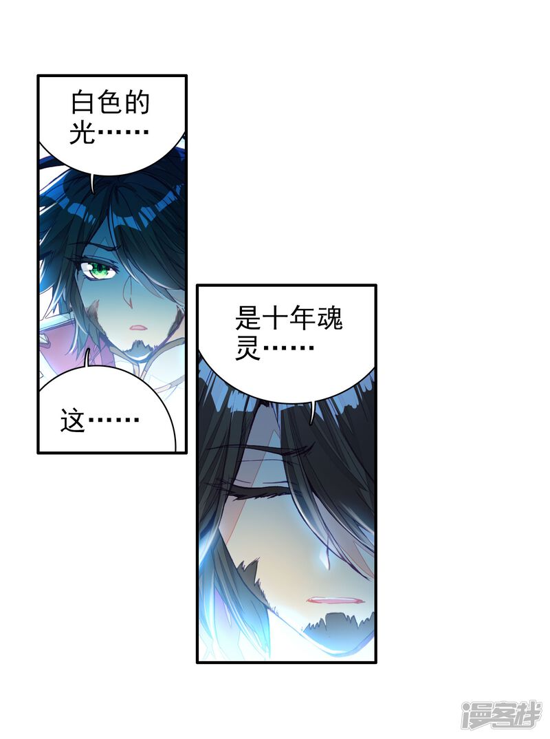 第19话十年魂灵1-斗罗大陆3龙王传说-穆逢春 唐家三少（第22张）