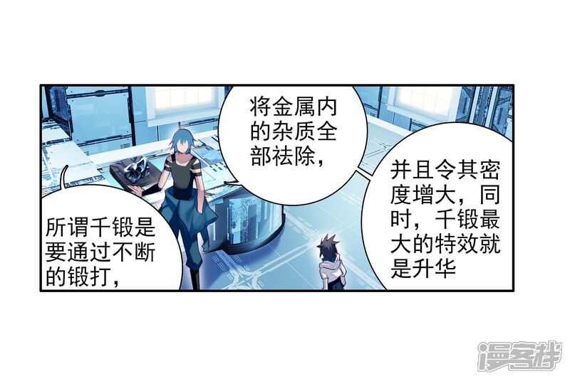 第28话我再想想2-斗罗大陆3龙王传说-穆逢春 唐家三少（第20张）