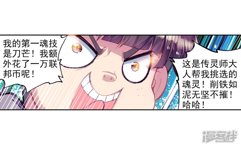 第26话娜儿走了2-斗罗大陆3龙王传说-穆逢春 唐家三少（第15张）