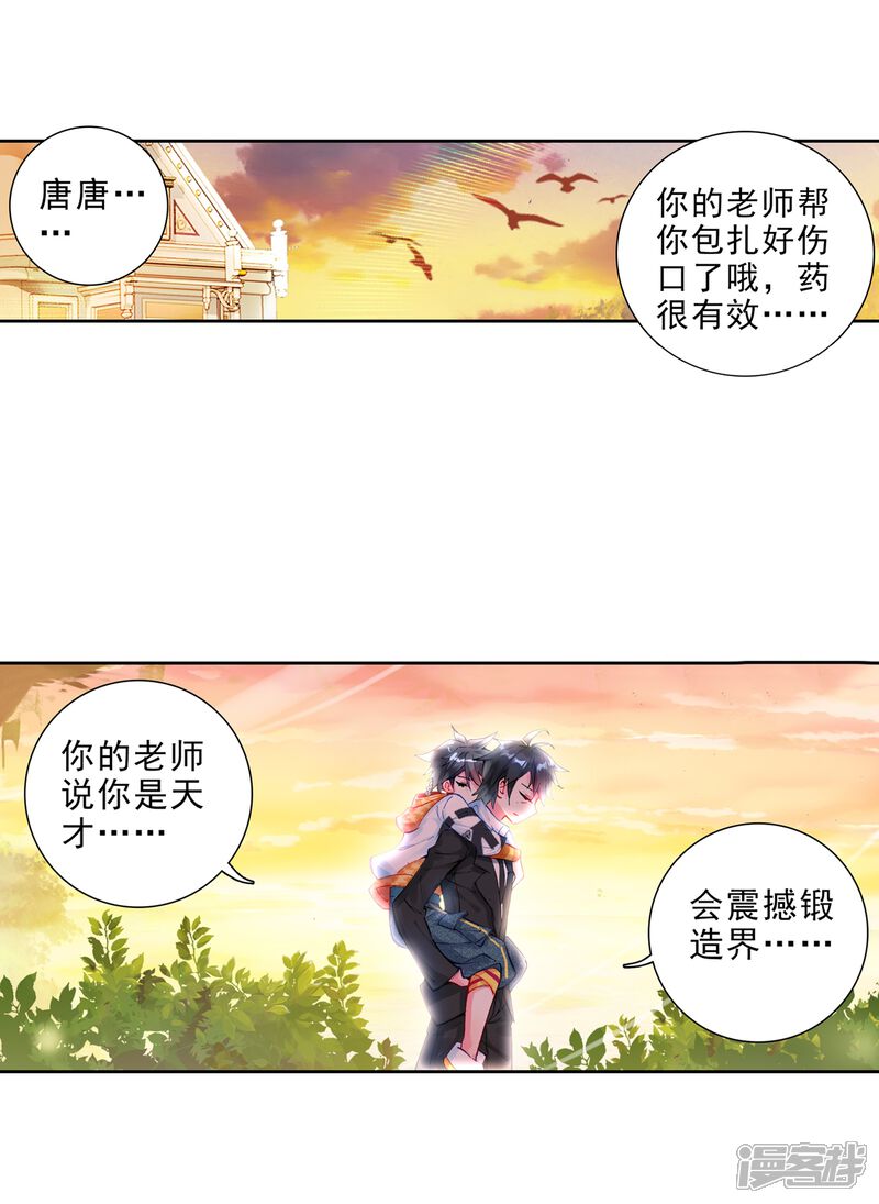 第30话沉银锻造成功！2-斗罗大陆3龙王传说-穆逢春 唐家三少（第21张）
