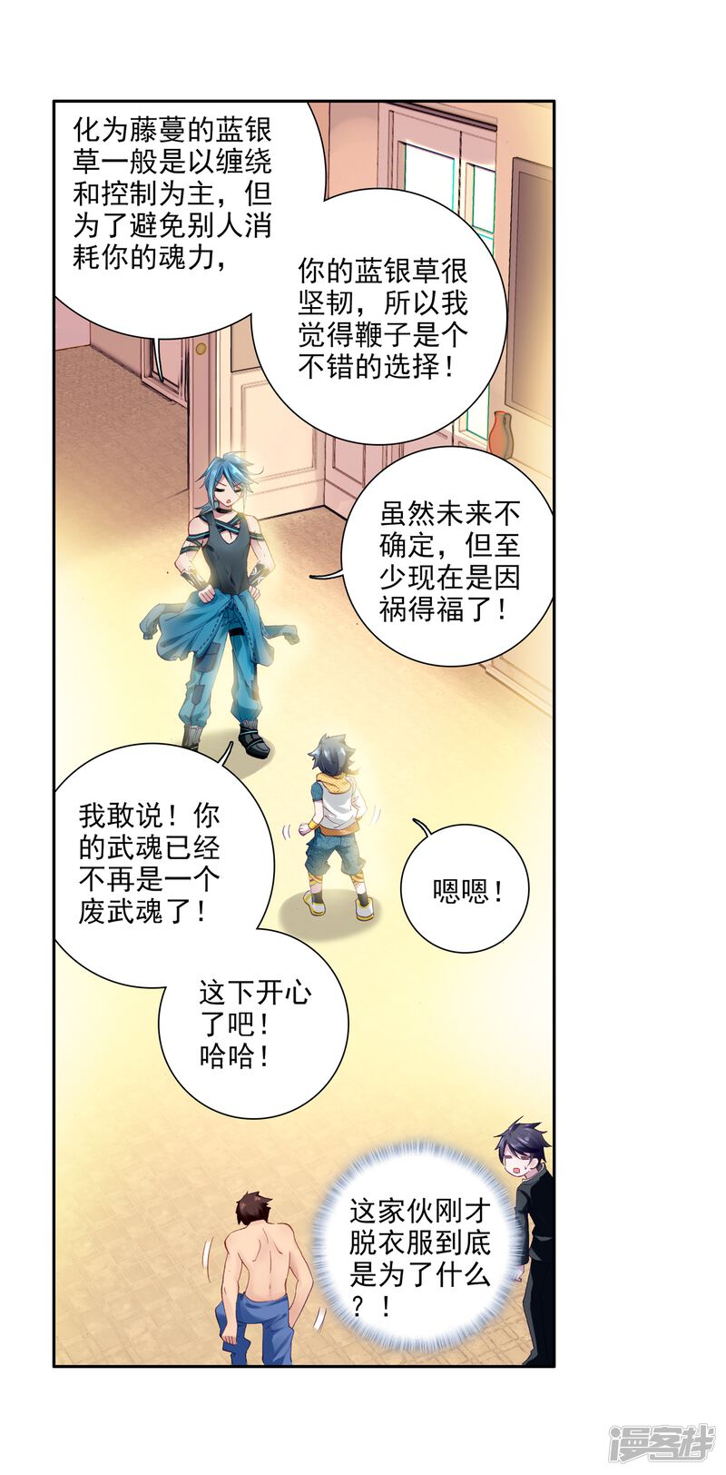 第24话武魂变异？！2-斗罗大陆3龙王传说-穆逢春 唐家三少（第20张）