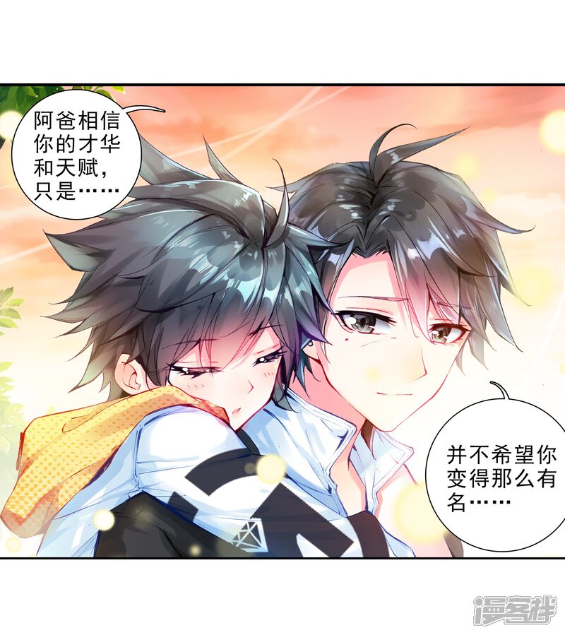 第30话沉银锻造成功！2-斗罗大陆3龙王传说-穆逢春 唐家三少（第22张）