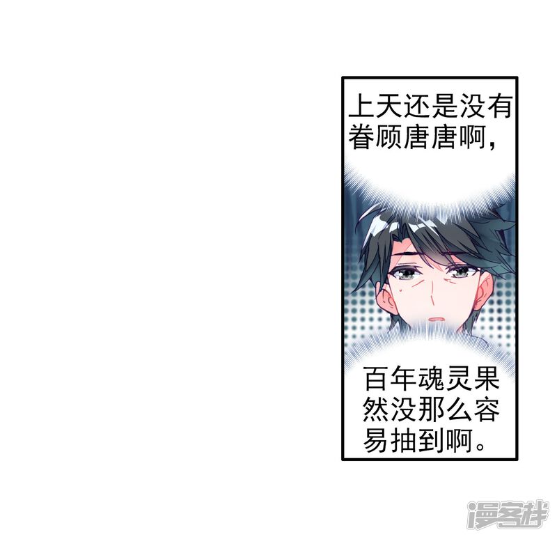 第19话十年魂灵1-斗罗大陆3龙王传说-穆逢春 唐家三少（第24张）