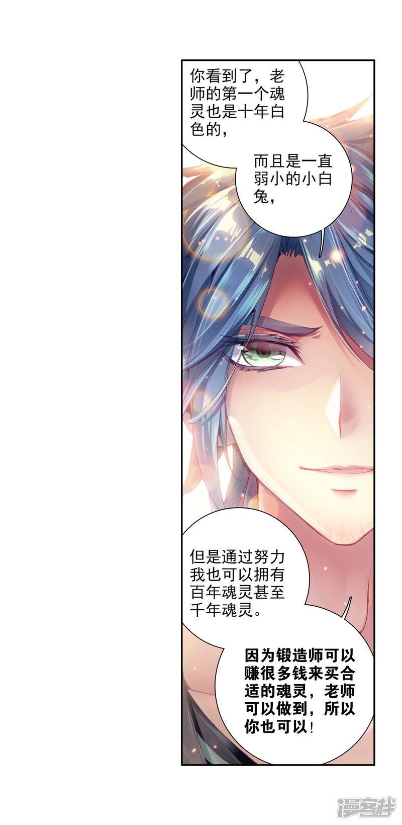 第24话武魂变异？！2-斗罗大陆3龙王传说-穆逢春 唐家三少（第21张）