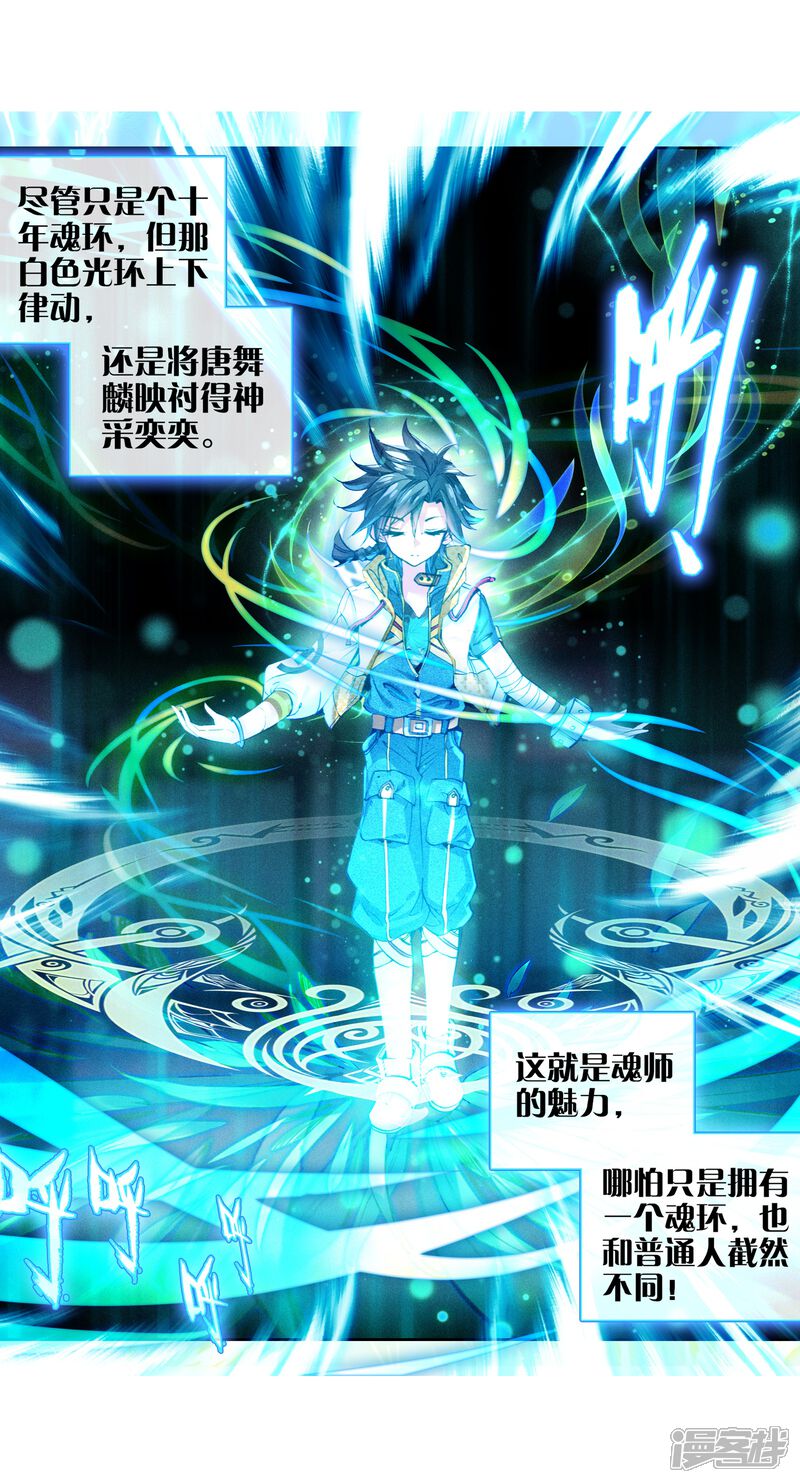 第22话融合魂灵！2-斗罗大陆3龙王传说-穆逢春 唐家三少（第20张）