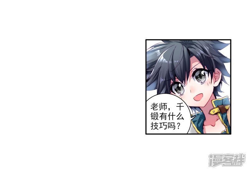 第28话我再想想2-斗罗大陆3龙王传说-穆逢春 唐家三少（第21张）