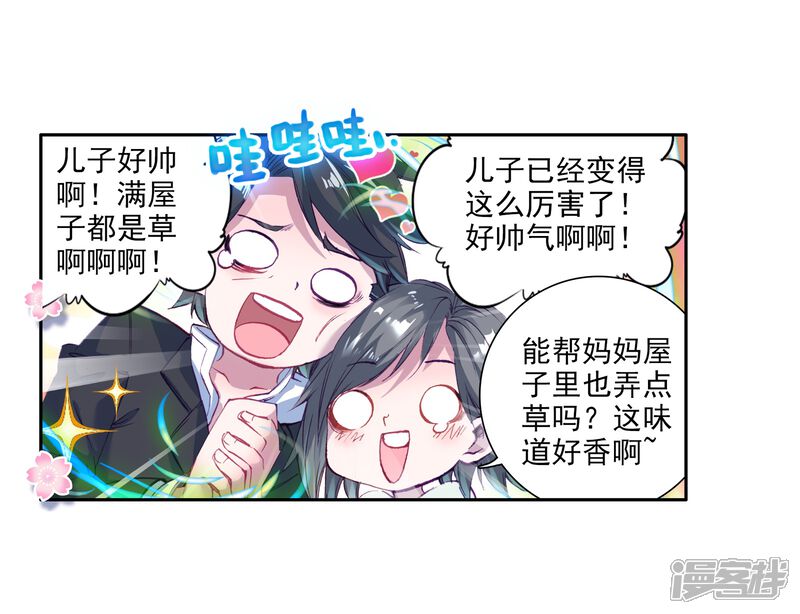 第22话融合魂灵！2-斗罗大陆3龙王传说-穆逢春 唐家三少（第21张）