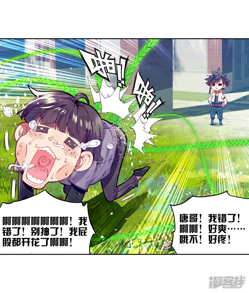 第26话娜儿走了2-斗罗大陆3龙王传说-穆逢春 唐家三少（第16张）