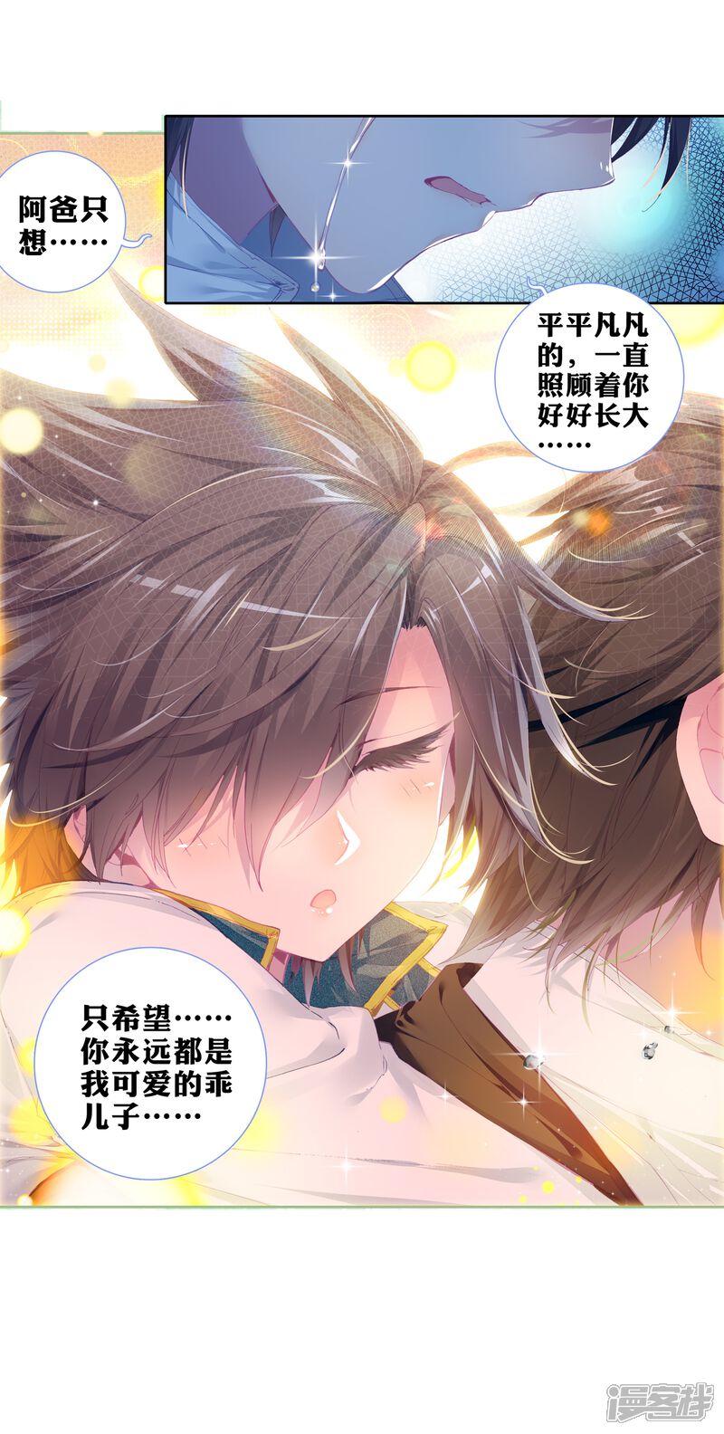 第30话沉银锻造成功！2-斗罗大陆3龙王传说-穆逢春 唐家三少（第23张）