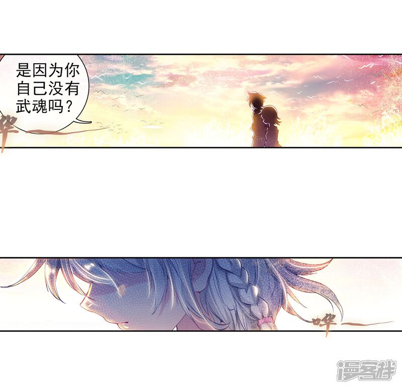 第16话星辰大海2-斗罗大陆3龙王传说-穆逢春 唐家三少（第17张）