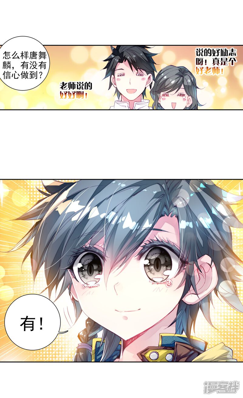 第24话武魂变异？！2-斗罗大陆3龙王传说-穆逢春 唐家三少（第22张）