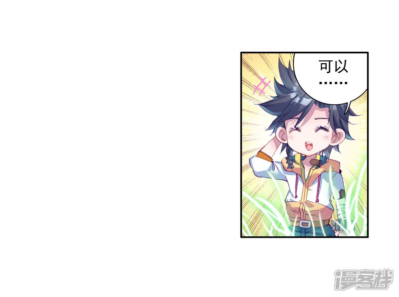 第22话融合魂灵！2-斗罗大陆3龙王传说-穆逢春 唐家三少（第22张）