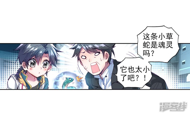 第19话十年魂灵1-斗罗大陆3龙王传说-穆逢春 唐家三少（第26张）