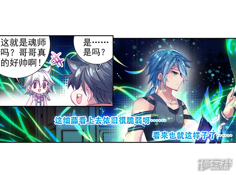 第22话融合魂灵！2-斗罗大陆3龙王传说-穆逢春 唐家三少（第23张）