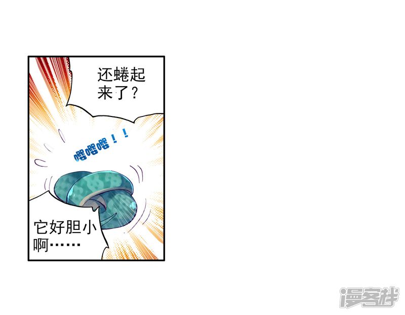 第19话十年魂灵1-斗罗大陆3龙王传说-穆逢春 唐家三少（第27张）