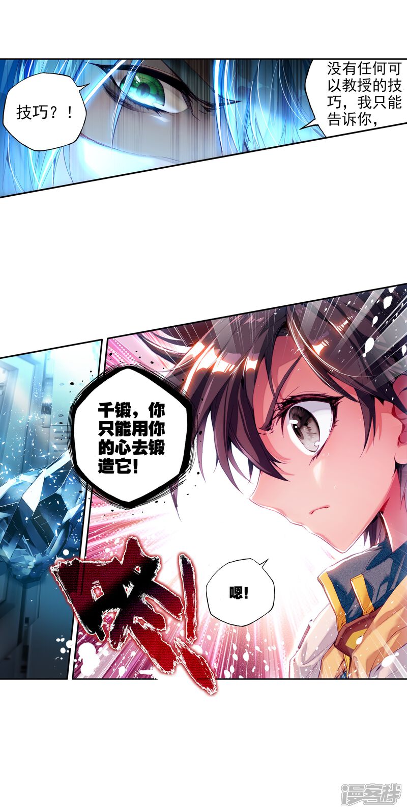 第28话我再想想2-斗罗大陆3龙王传说-穆逢春 唐家三少（第22张）