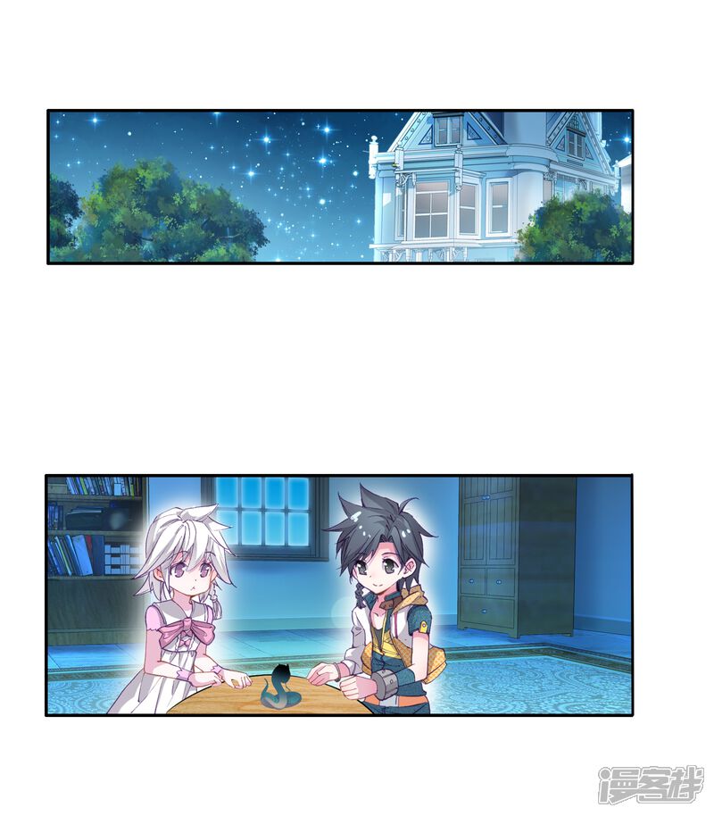 第24话武魂变异？！2-斗罗大陆3龙王传说-穆逢春 唐家三少（第24张）