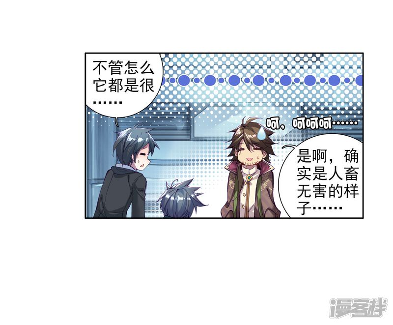 第19话十年魂灵1-斗罗大陆3龙王传说-穆逢春 唐家三少（第28张）