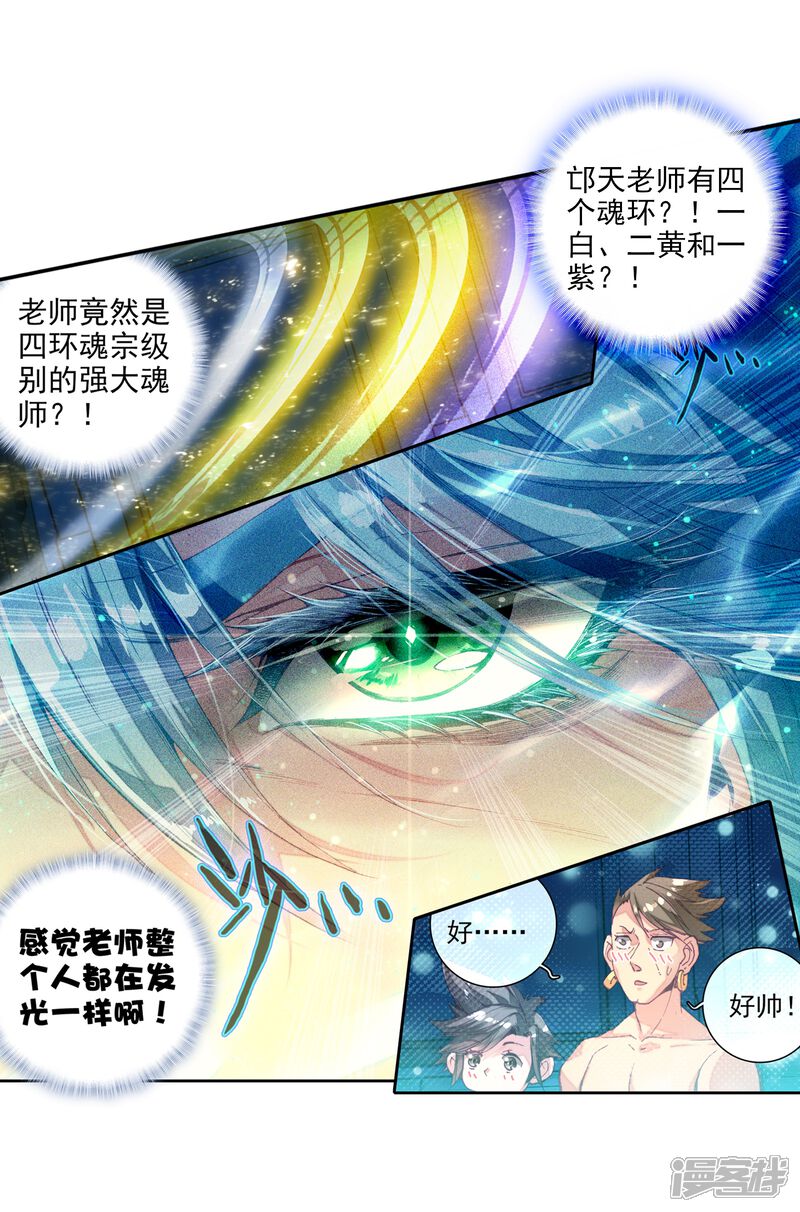 第23话武魂变异？！1-斗罗大陆3龙王传说-穆逢春 唐家三少（第21张）