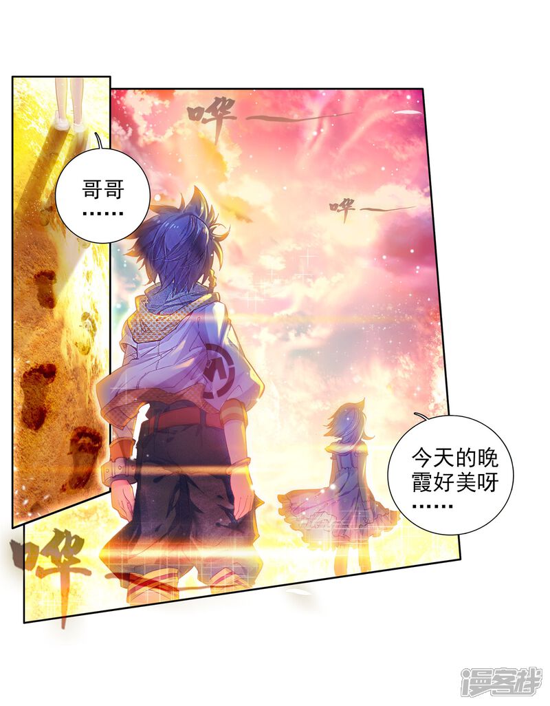 第16话星辰大海2-斗罗大陆3龙王传说-穆逢春 唐家三少（第21张）