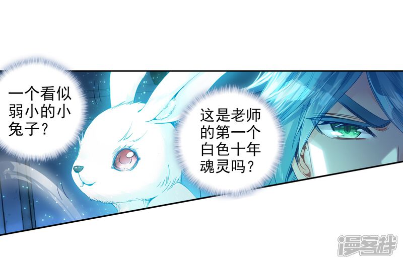 第23话武魂变异？！1-斗罗大陆3龙王传说-穆逢春 唐家三少（第22张）